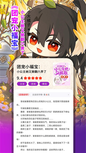 番薯小说阅读器破解版