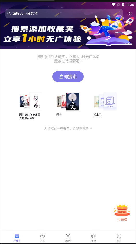 饭团探书破解版永不升级