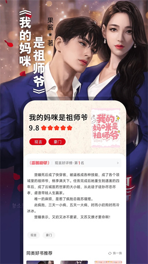 番薯小说阅读器破解版