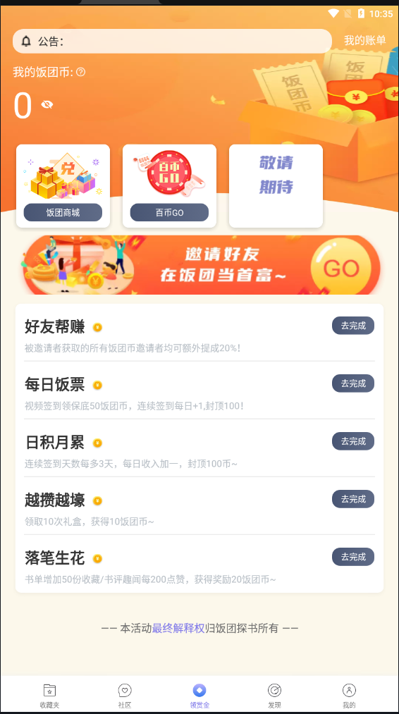 饭团探书破解版永不升级