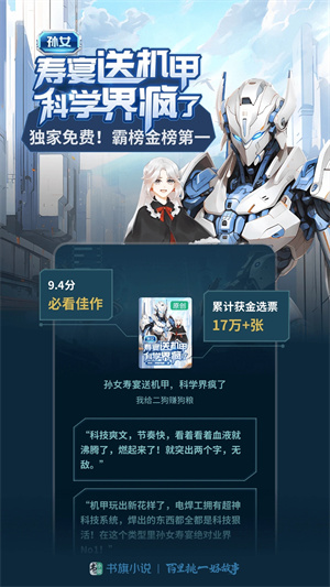 书旗小说破解版免广告