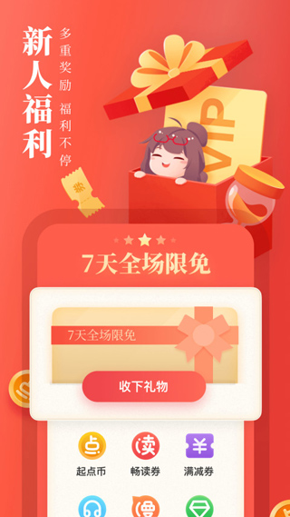 起点读书免费版破解版2023