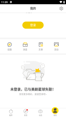 美剧星球破解版免广告