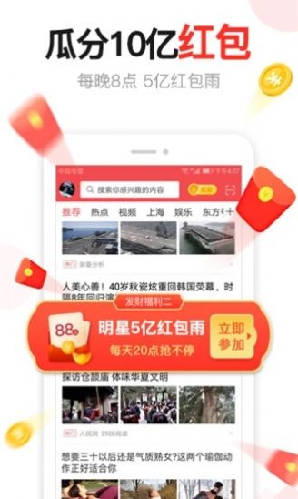 汤头条6.0.1破解版软件