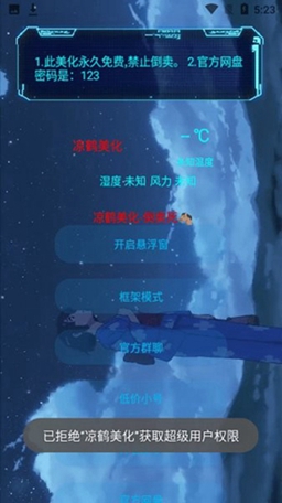 凉鹤美化包3.7下载破解版