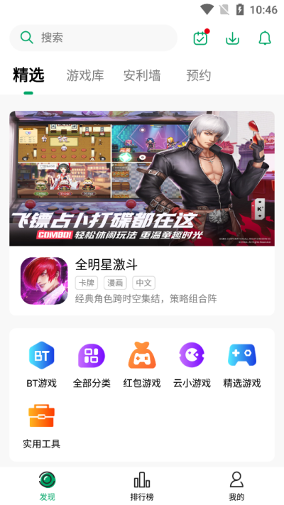 纽扣助手破解版游戏盒子