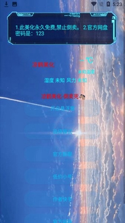凉鹤美化包3.7下载破解版