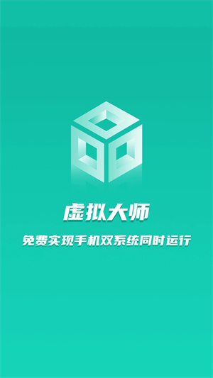虚拟大师破解版