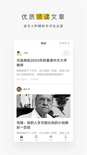 网易蜗牛读书破解版2023