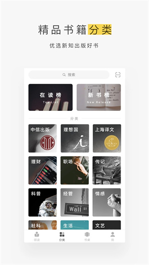 网易蜗牛读书破解版2023