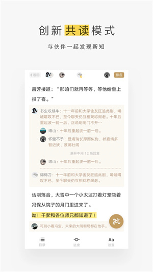 网易蜗牛读书破解版2023
