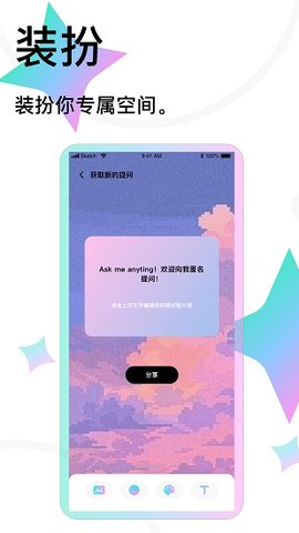 tape匿名提问箱破解