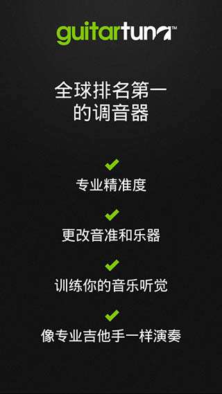guitartuna破解版