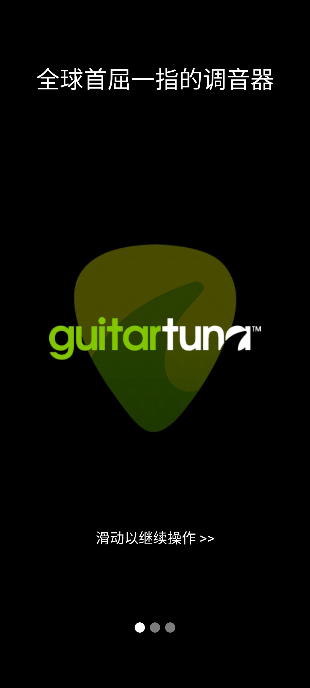 guitartuna破解版