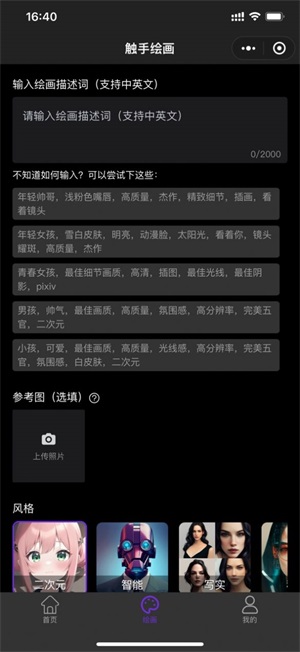触手ai绘画破解版免广告