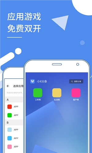 小X分身破解版