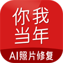 你我当年app破解版