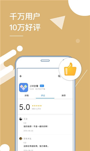 小X分身破解版