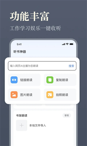 听书神器破解版最新