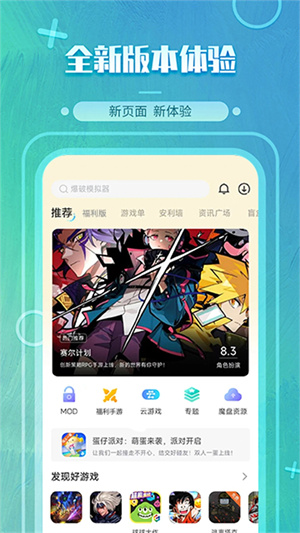 魔玩助手破解版