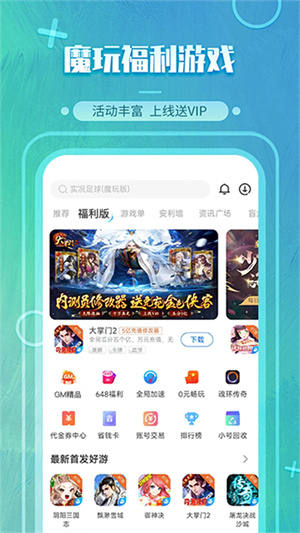 魔玩助手破解版