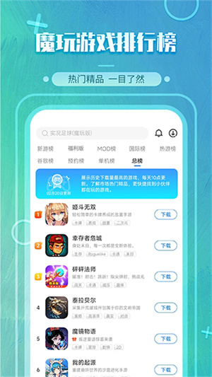 魔玩助手破解版