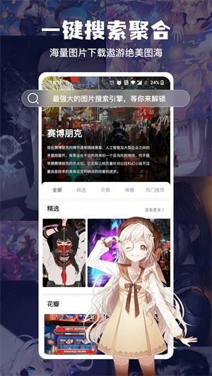 搜图神器破解版最新版
