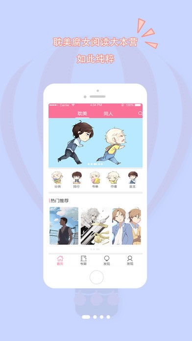 书耽APP破解版