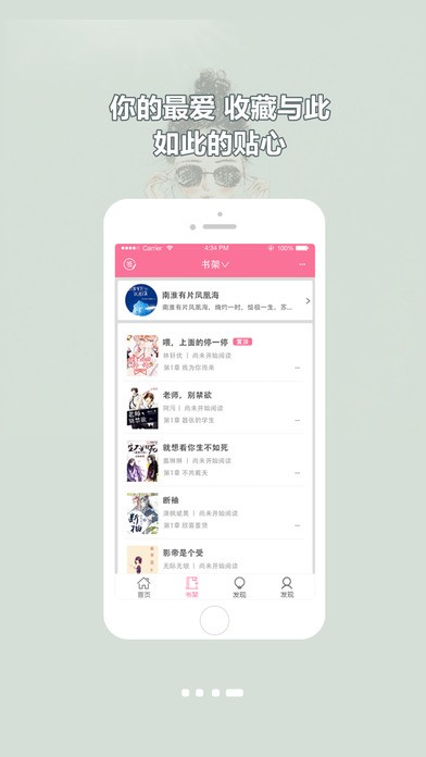 书耽APP破解版