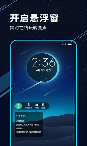 tt变声器破解版免费