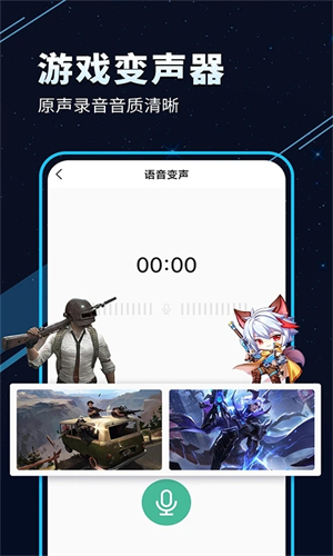 tt变声器破解版免费