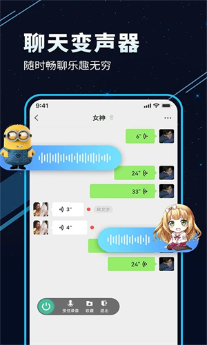 tt变声器破解版免费