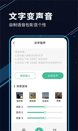 tt变声器破解版免费