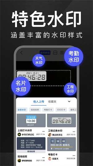万能水印相机破解修改时间版