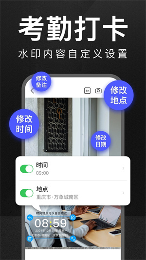 万能水印相机破解修改时间版