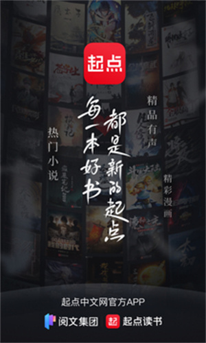 起点读书最新破解版