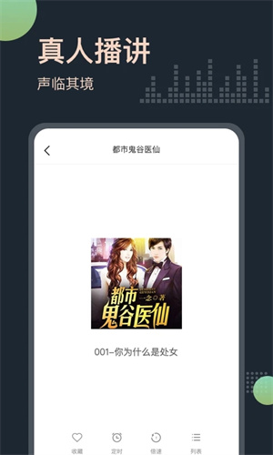 免费听书王破解版最新