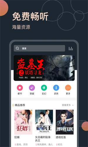 免费听书王破解版最新