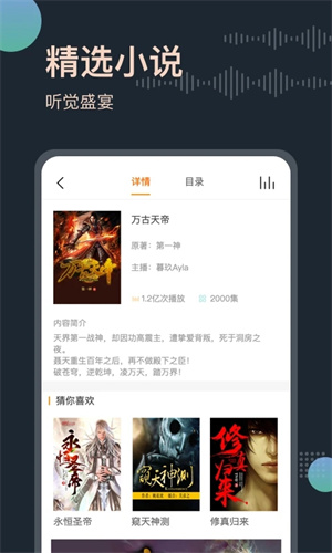 免费听书王破解版最新