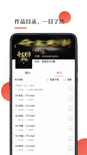 月亮听书破解版