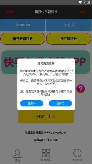 快手赞赞宝破解版
