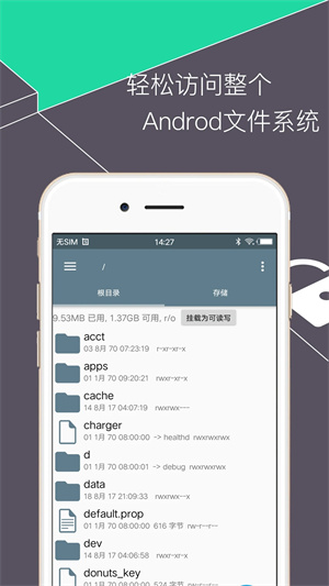 RE文件管理器免root破解
