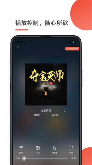 月亮听书破解版