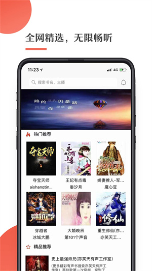 月亮听书破解版