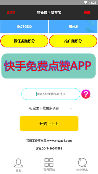 快手赞赞宝破解版