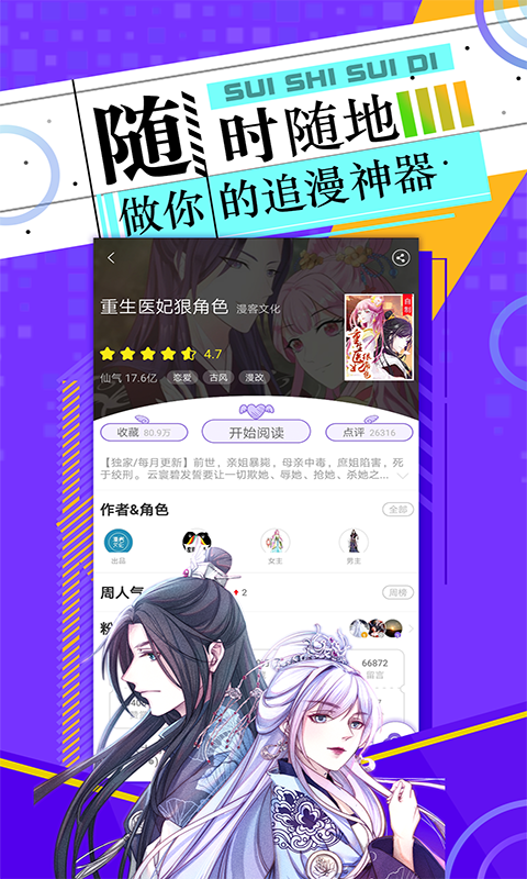 哔哩漫画破解版永久免费