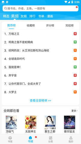 笔趣阁破解版免广告漫画免费截图2