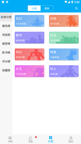 笔趣阁破解版免广告漫画免费截图3