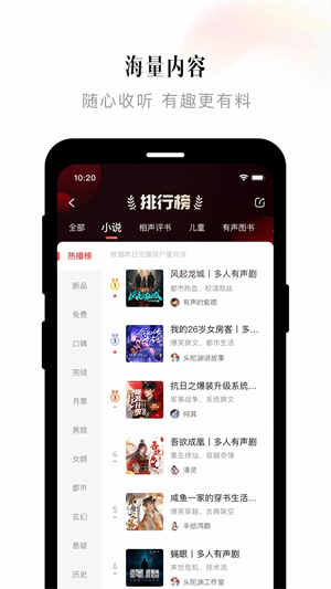 喜马拉雅破解版免登录