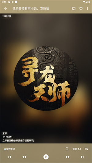 我的听书破解版免登录